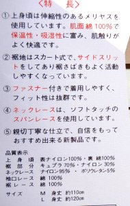 和装下着 和装きものランジェリーファスナー付きワンピースタイプ