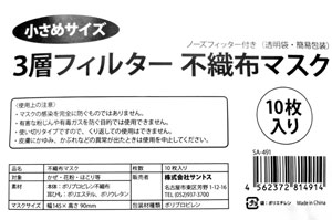 衛生マスク不織布10枚入り子供女性用3層フィルター小さめサイズ
