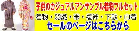 着物,子供,ジュニア,セール,特価